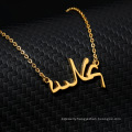 Shangjie OEM Custom Arabic Name Necklace stainless steel name necklace personalised silver chain necklaces